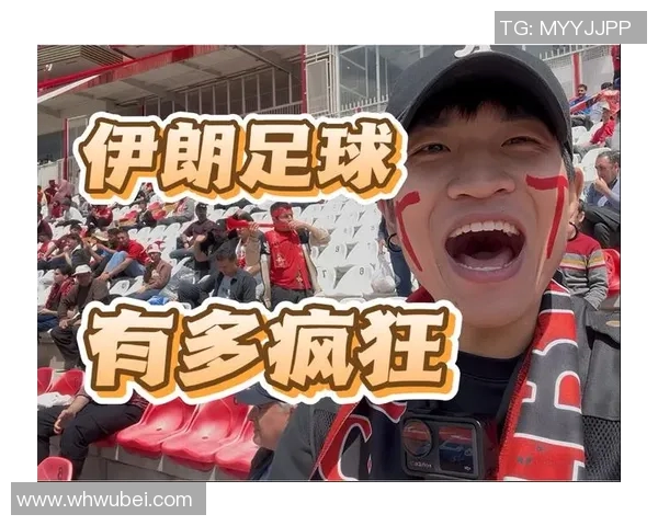 伊朗与中国足球比赛谁能胜出分析与预测